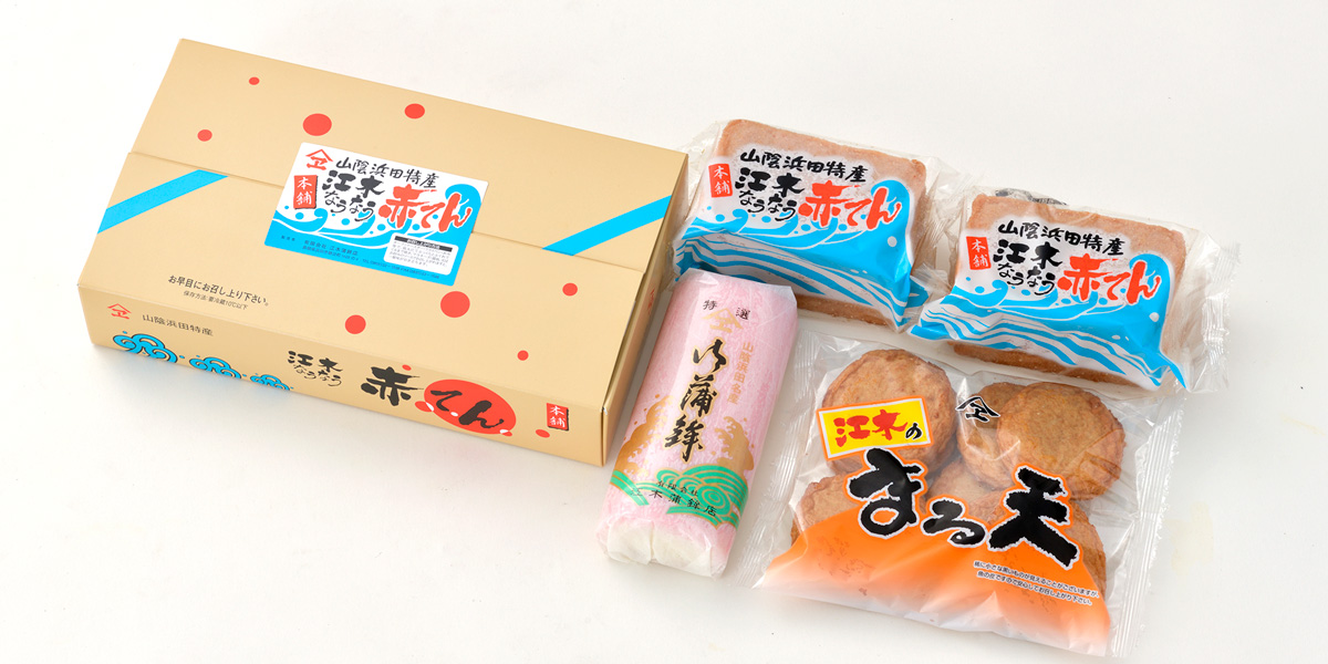 赤天本舗 赤てんの江木蒲鉾店ギフト詰め合わせセットA - 赤天本舗 赤
